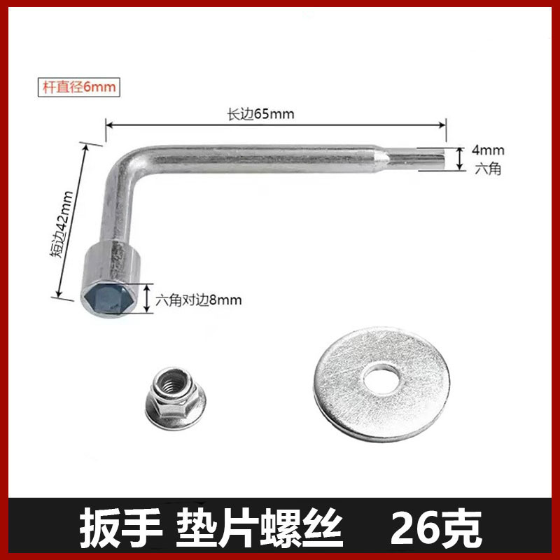 扳手垫片螺丝