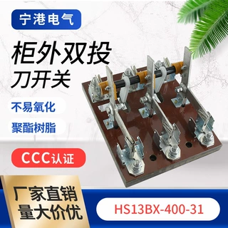 宁港现货供应双投式刀开关 HS13BX-400/31闸门刀开关经久耐用