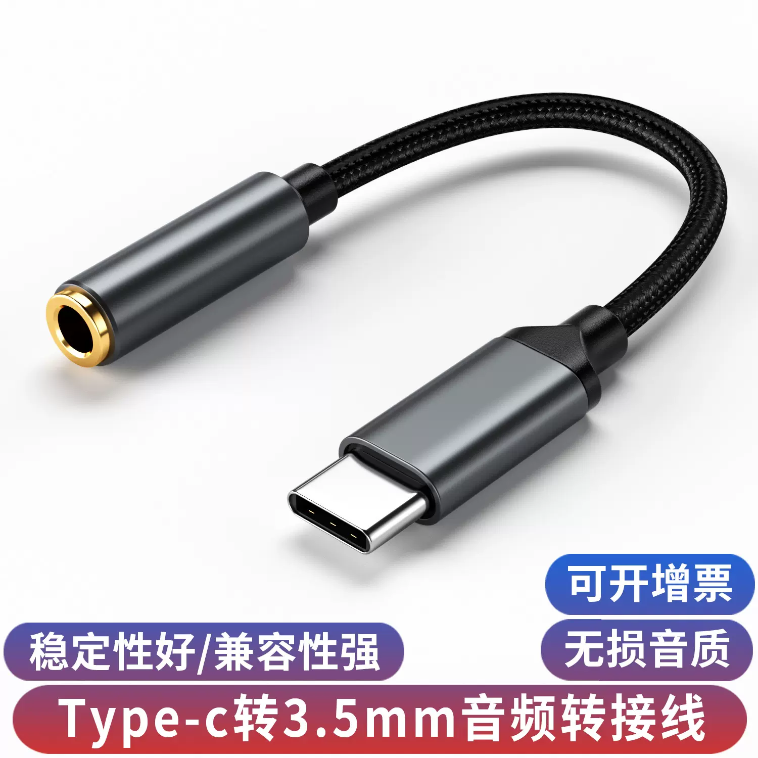 typec转耳机转接头定制安卓手机听歌type-c转3.5mm音频转换头口线