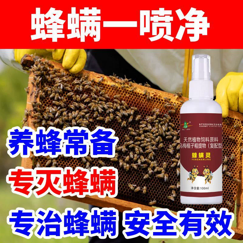 Спрей для удаления пчелиных клещей и клещей, лечения пчелиных клещей, средства для удаления пчелиных клещей, специальное средство для лечения пчелиных клещей для медоносных пчел, уничтожение клещей и клещей в ульях.