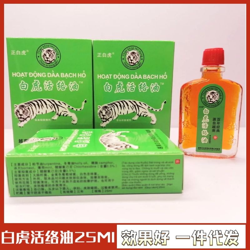 越南白虎活络万金油腰腿颈肩关节膏油筋骨油25ml/瓶|ms