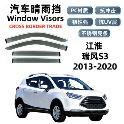 Suitable for 2013-2020 JAC Ruifeng S3 models, rain guards, car window rain shields, cross-border export and dropshipping