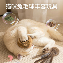 猫咪玩具自嗨解闷仿兔毛球猫薄荷丰荣玩具成幼猫逗猫棒毛绒八爪鱼
