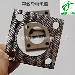 Conductive Foam Manufacturer Conductive Cloth Wrapped with High Elasticity Pu Sponge Shenzhen Circuit Board Digital Material Components Wholesale