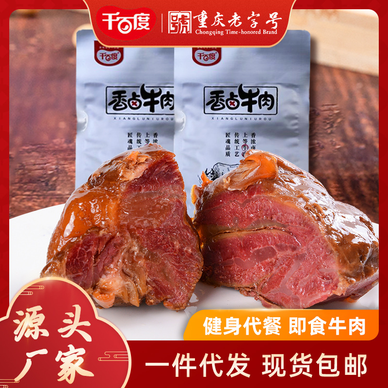 四川特产即食香卤牛肉200g送礼休闲零食商用五香味酱牛肉礼盒装