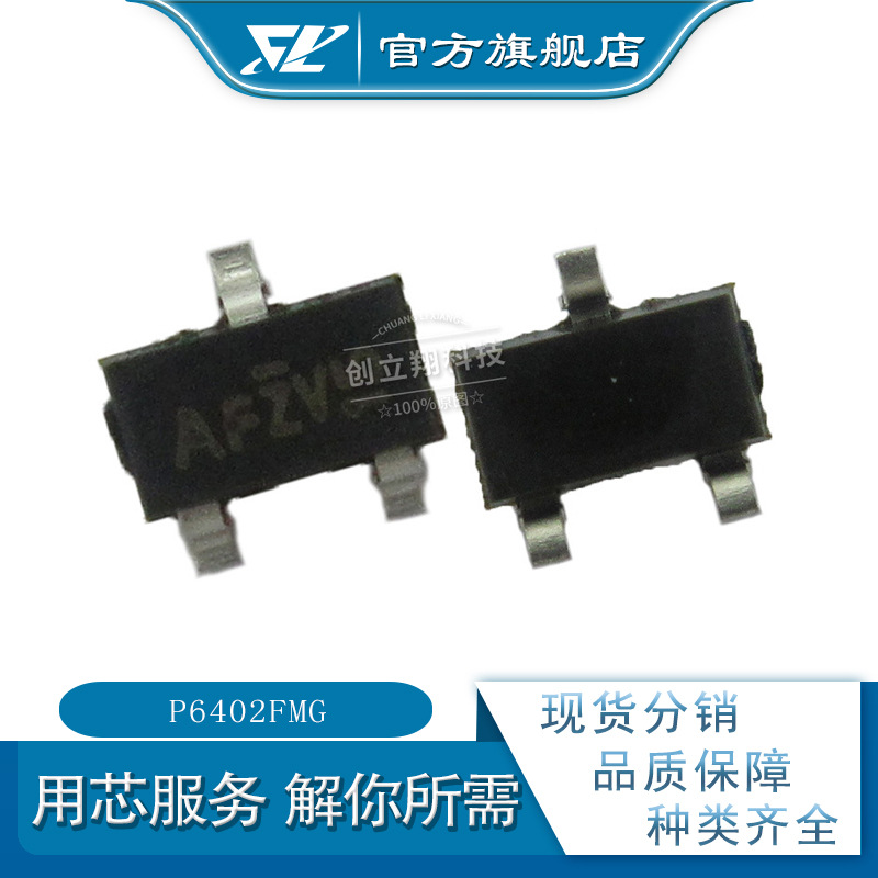 P6402FMG P沟道MOS场效应管  20V 4A SOT-23 p6402fmg