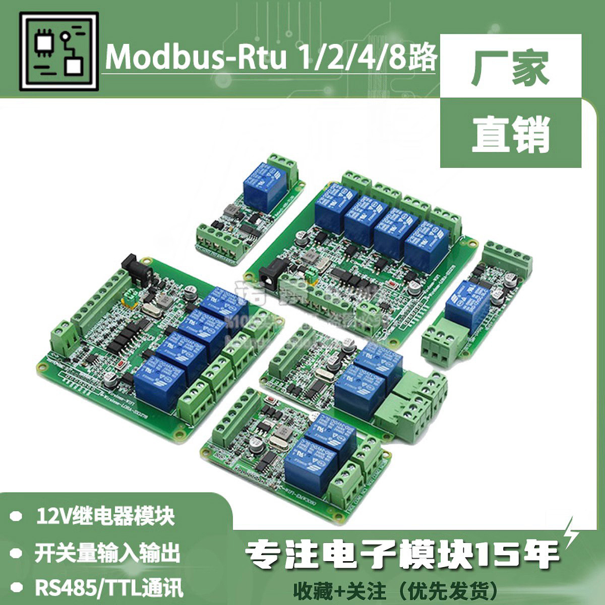 Modbus-Rtu 1/2/4/8路继电器模块开关量输入输出RS485/TTL通讯