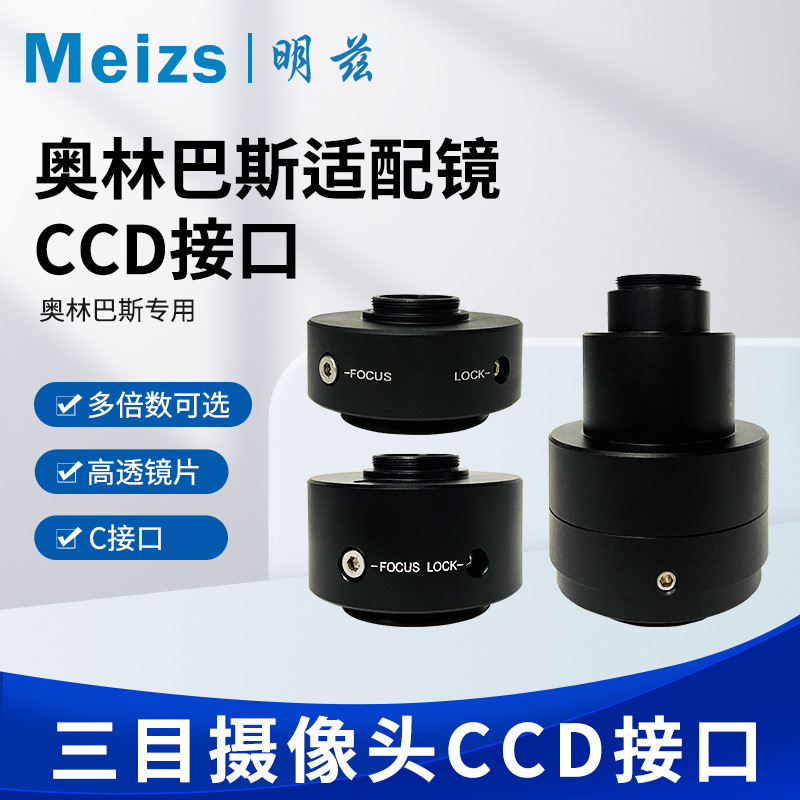 奥林巴斯适配镜