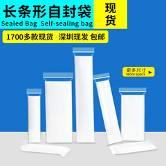 自封袋透明長条形pe袋骨袋包装密封袋クリップ袋印刷パンチ可能