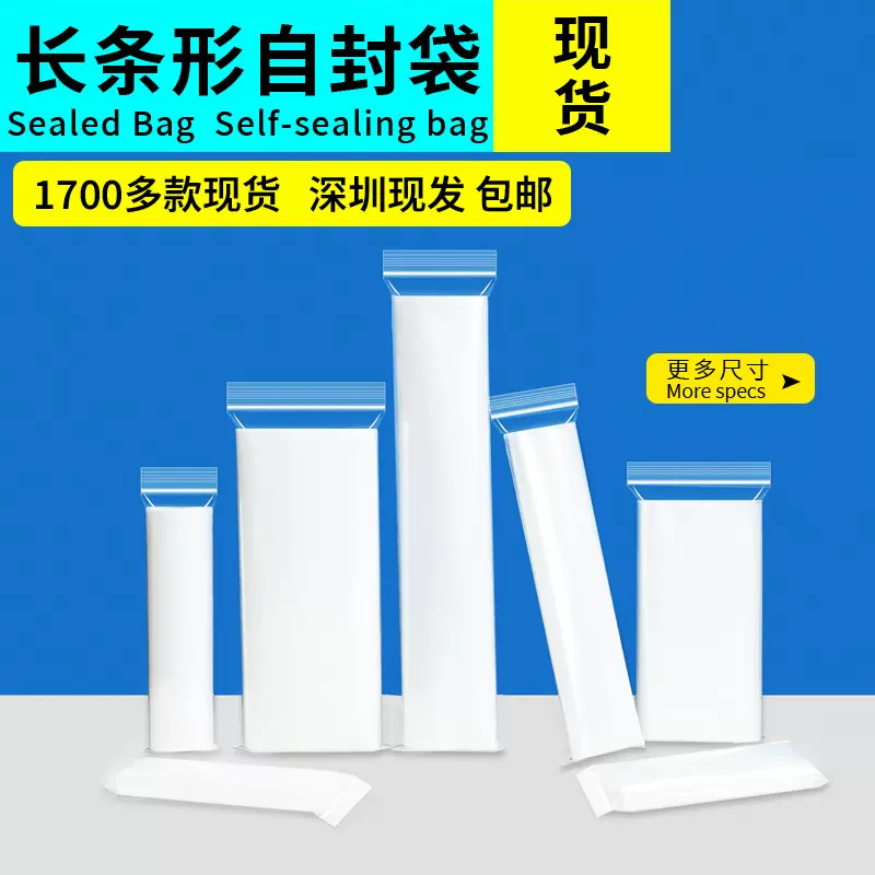 自封袋透明长条形PE袋骨袋包装密封袋夹链袋可印刷打孔