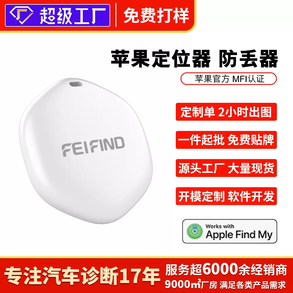 Airtag智能定位防丢器超长续航迷你宠物gps定位器项圈工厂直销