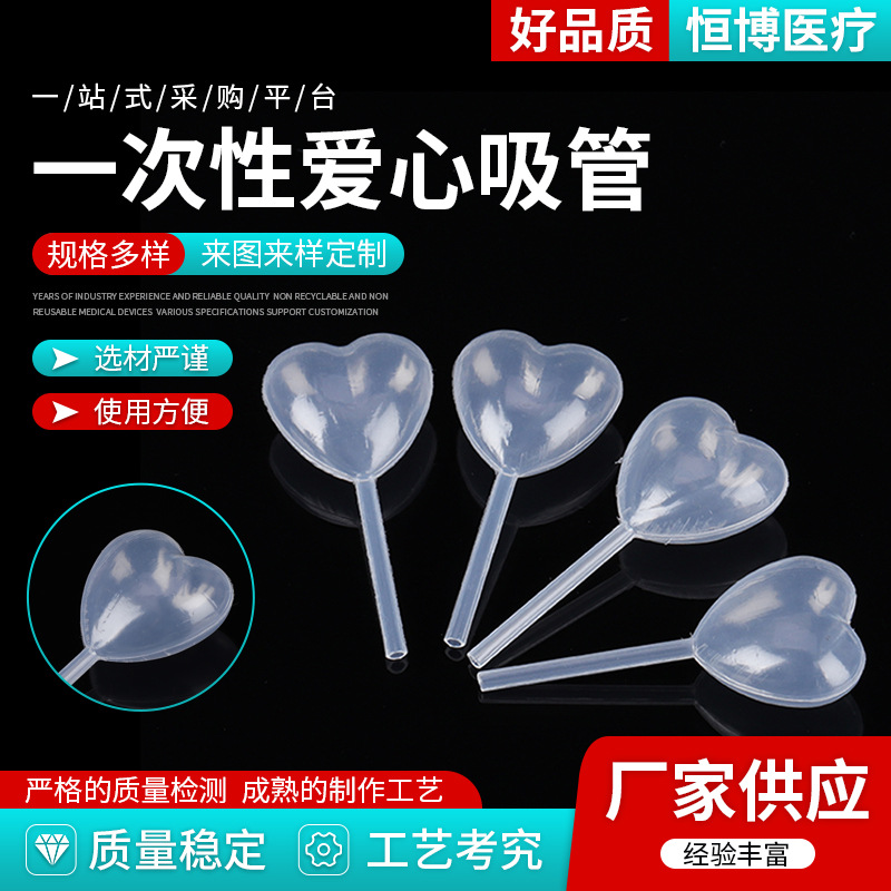 厂家直供4ML爱心塑料滴管 吸管50/包