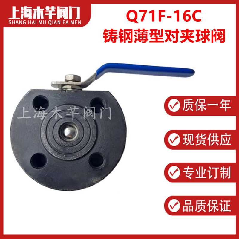 Q71F-16C铸钢薄型对夹球阀意大利式超薄球阀