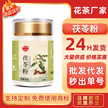 茯苓粉90克精品罐装 白茯苓粉制粉批发茯苓粉农产品茯苓chao细粉