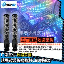 �羳ԽҰ��܇ɳ��܇RGB�òʷՇ��ޟ��I��LED�L�l��U��ͨ�ðl���