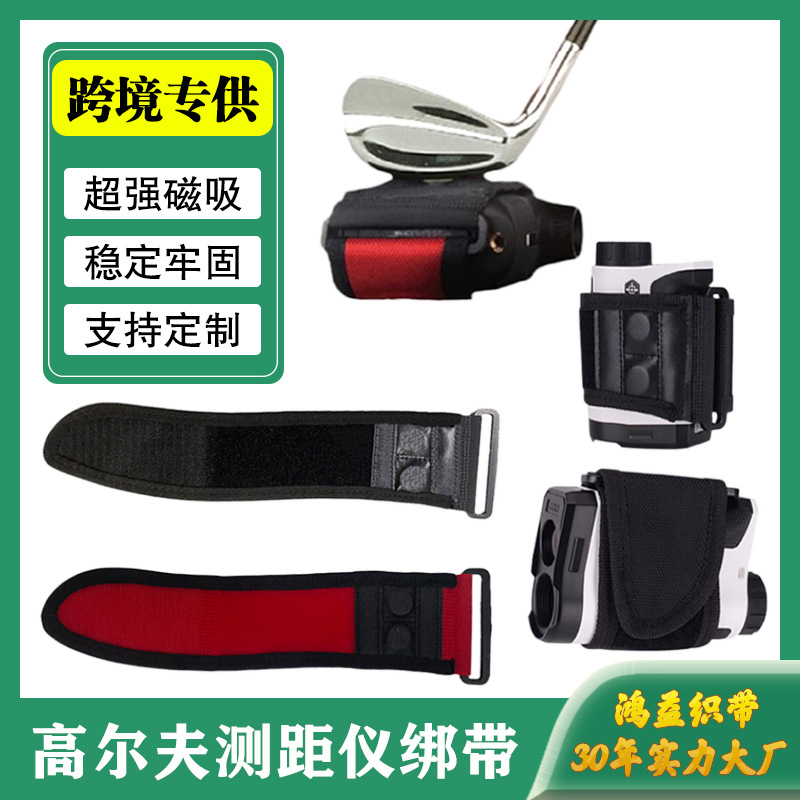 跨境现货高尔夫测距仪磁力绑带高尔夫球车魔术贴磁性固定绑带