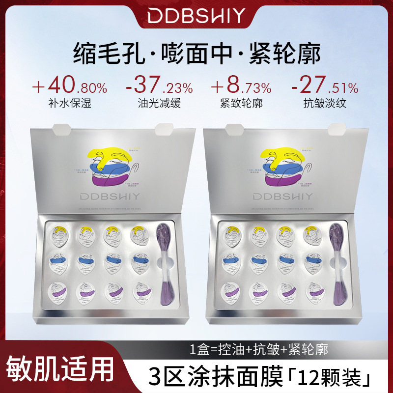 Three-Zone Facial Mask, Anti-Wrinkle, Firming, Moisturizing, Repairing and Oil-Controlling Smear Mask, Three-Color Fine-Tuning Super-Burning Smear Mask