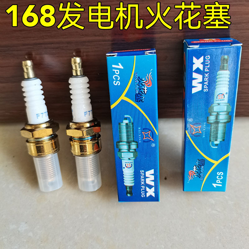 168F170汽油机火花塞农机微耕机抹磨光机草坪机发电机F7