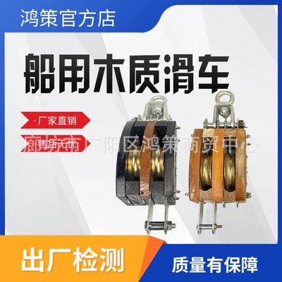 Hook-Type Double Pulley Wooden Pulley with Iron Belt for Marine Lifting, Wooden Pulley with Steel Belt (Avtomobil ehtiyat hissələri)