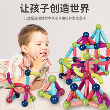 外贸跨境 百变磁力棒磁性儿童益智玩具3-6岁宝宝早教拼装玩具批发