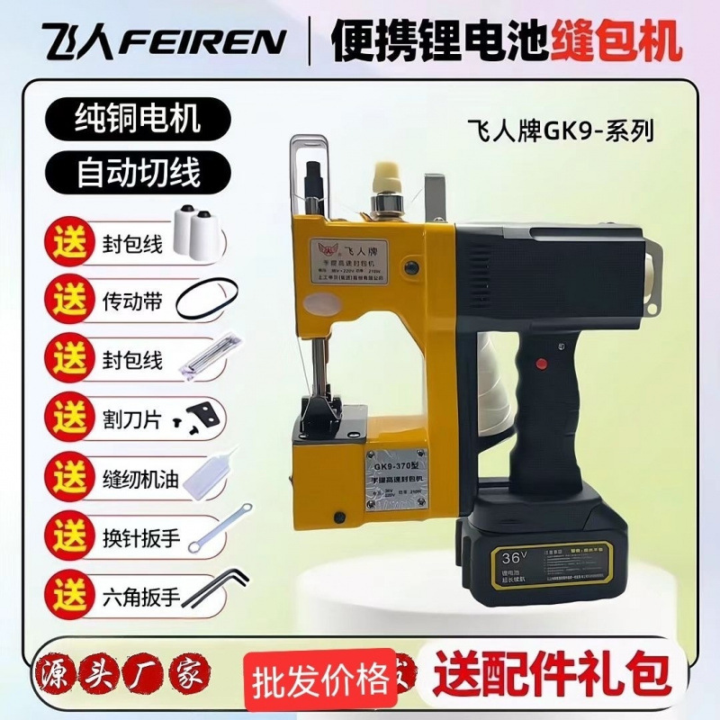 Flying Man GK9 - 370 pequeña máquina de coser eléctrica portátil máquina de sellado de bolsa máquina de sellado de bolsa de tejido máquina de empaque