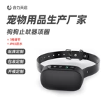 宠 物止吠器狗狗止吠项圈防水震动电击防狗叫定制小型犬止吠智能