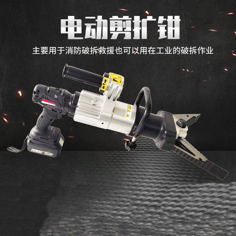 便携式电动剪扩钳消防应急救援剪扩器充电式液压扩张钳多用途剪切