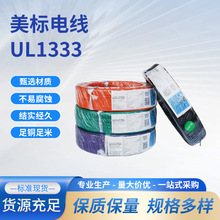 ul������Ӿ��ߜؾ�awg�͜��͉�����FEP늾��ul1333