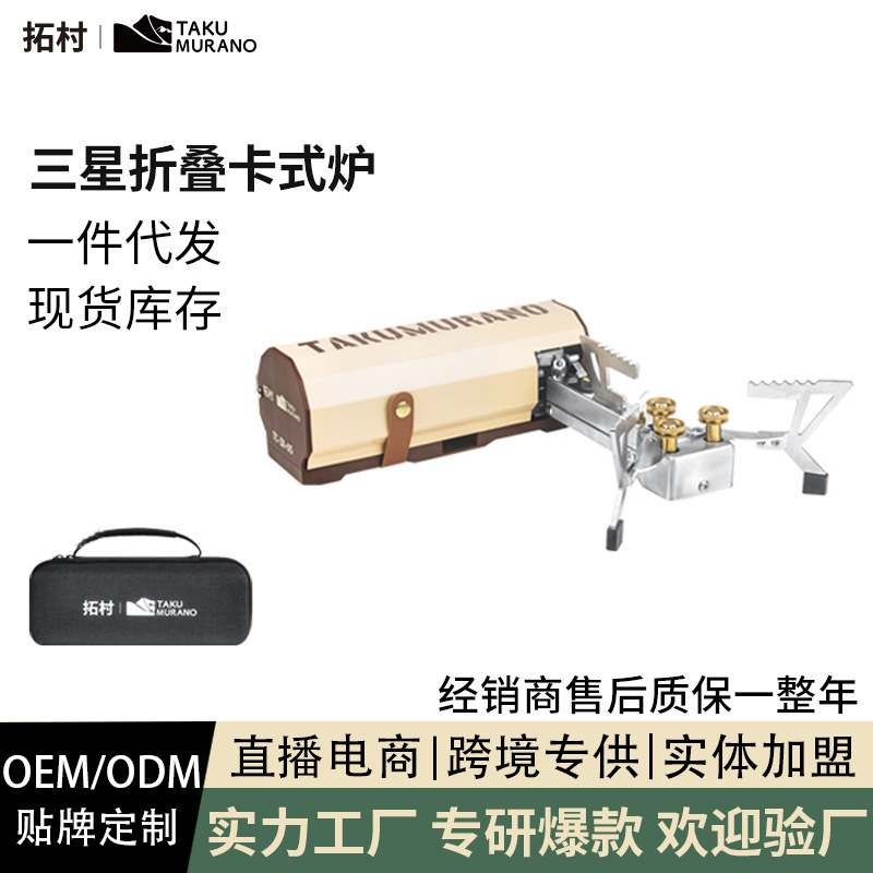 Tuocun Outdoor's New Three-Head Folding High-Power Stove for Outdoor Home Use, Camping, Portable Cookware, Explosion-Proof