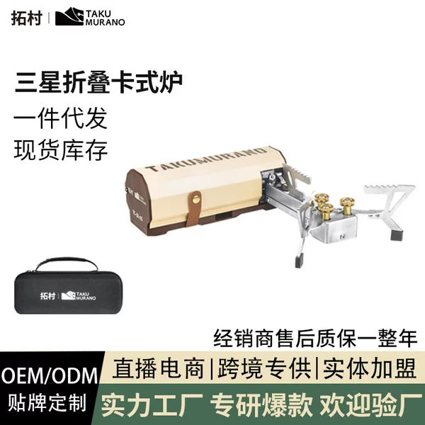 Tuocun Outdoor's New Three-Head Folding High-Power Stove for Outdoor Home Use, Camping, Portable Cookware, Explosion-Proof