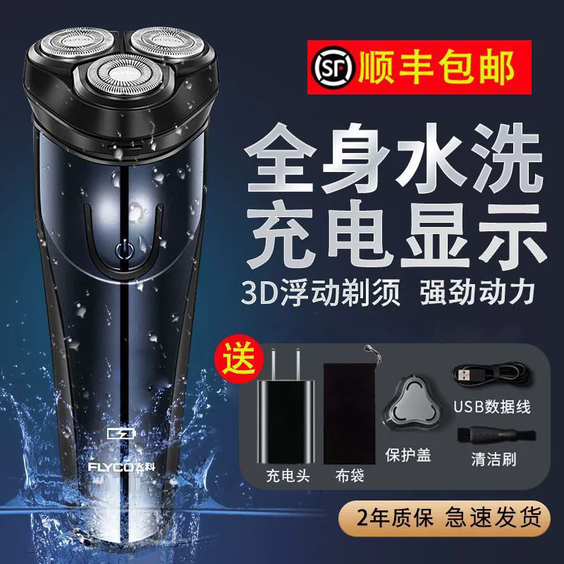 Feikebo Rui shaved knife electric whole body water washing scraper charging men's smart three -knife beard knife