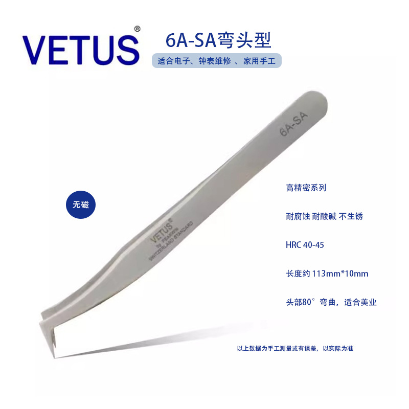 VETUS  6A-SA弯头精细高精密防酸防磁不锈钢镊子美容睫毛镊子夹子