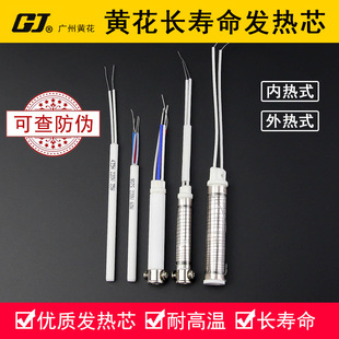 Huanghua electric soldering iron heating core 20W35W50W60W100W GJ 420 435 450 630 640 650H