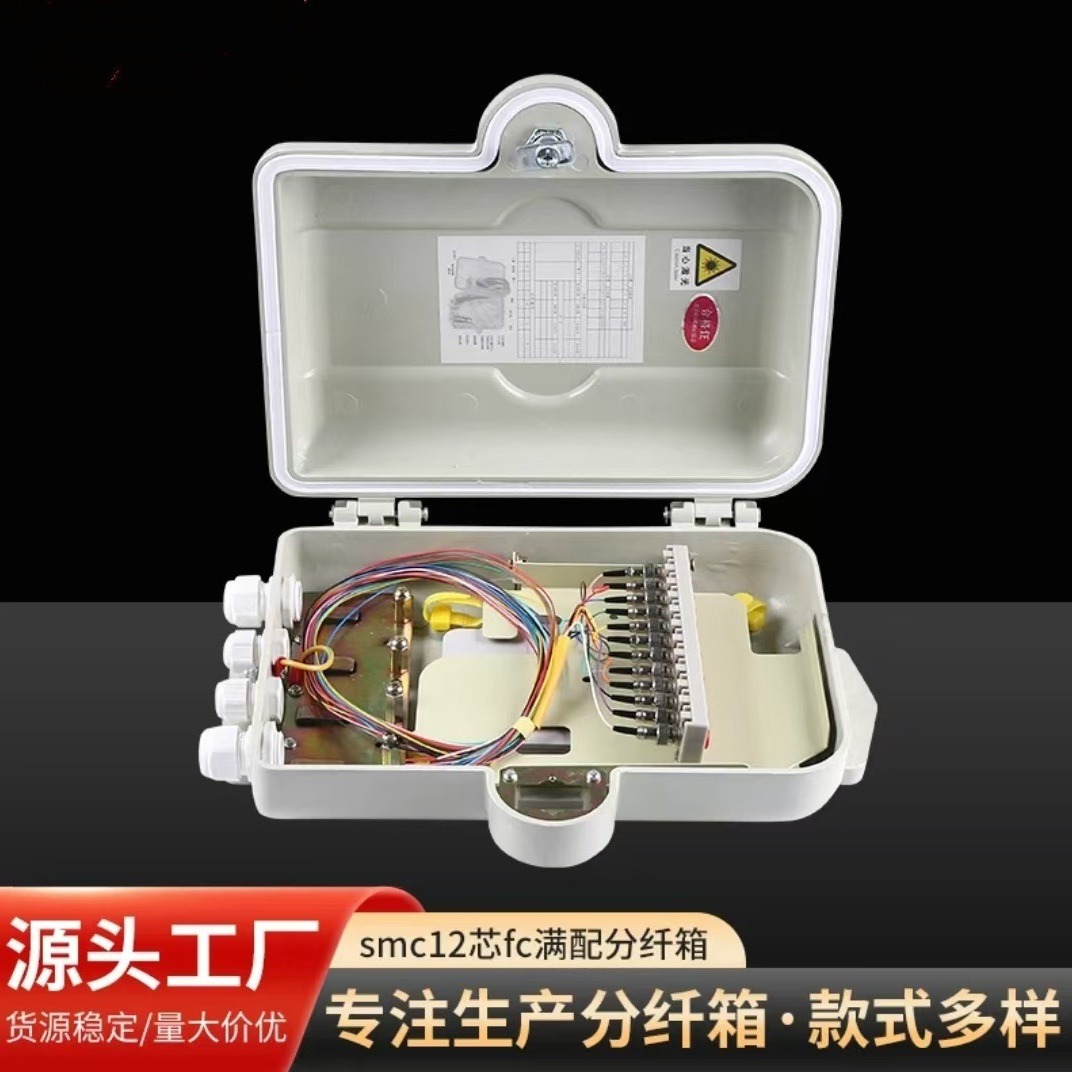 壁挂式SMC12芯光纤分纤箱FC-UPC 1分8插片式光分路器箱可选满配
