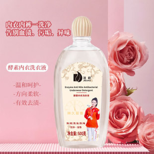 Jiechu underwear laundry detergent underwear special family is suitable for mild and non-irritating yellow stains odor blood stains 500g