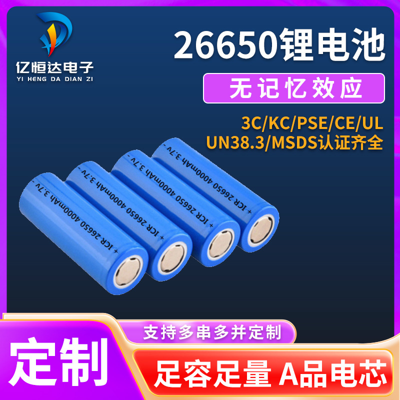 厂家供应新A品足容量26650锂电池 4000mah充电电池 26650电池