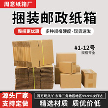 100个捆装箱子三层五层特硬纸盒子批发捆装搬家半高箱物流打包箱