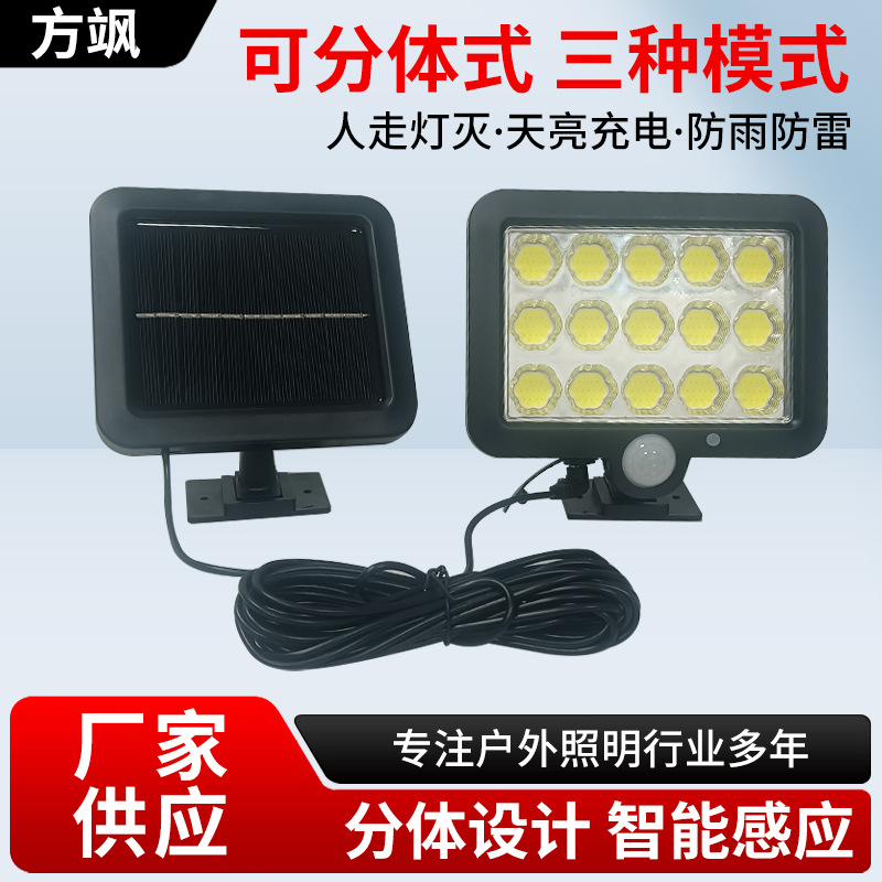 户外分体式庭院壁灯太阳能充电室外照明led路灯光控人体感应灯