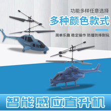 智能感应飞行器鲨鱼战斗机阿帕奇战斗机悬浮直升机悬停遥控飞机