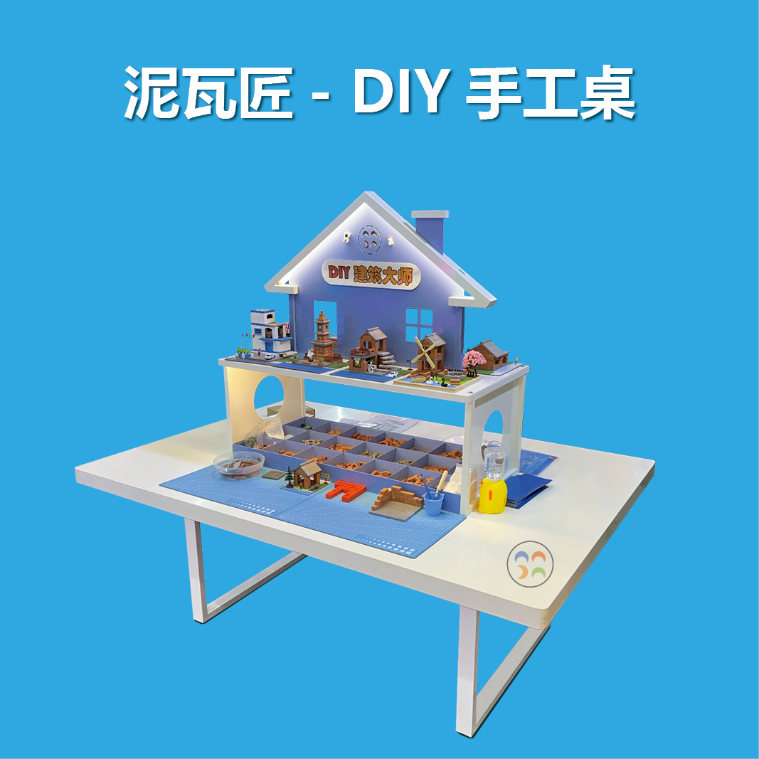 泥瓦匠手工DIY 源头厂家小小建筑师儿童益智游乐项目批发筑偶家