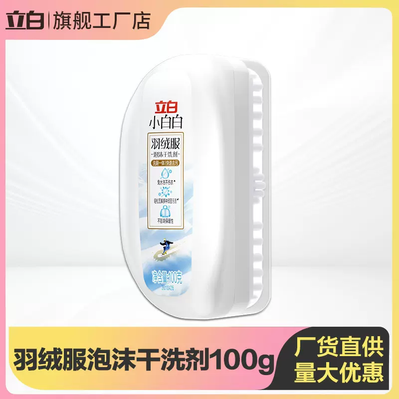 立白羽绒服干洗剂带刷头小白白泡沫清洗剂免水洗家用去污清洁刷子