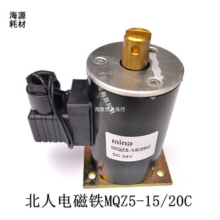 Beiren 08/05 Printing Machine Double-Sided Bb Machine Feeder Electromagnet Mqz5-15/20C Dc Traction Electromagnet