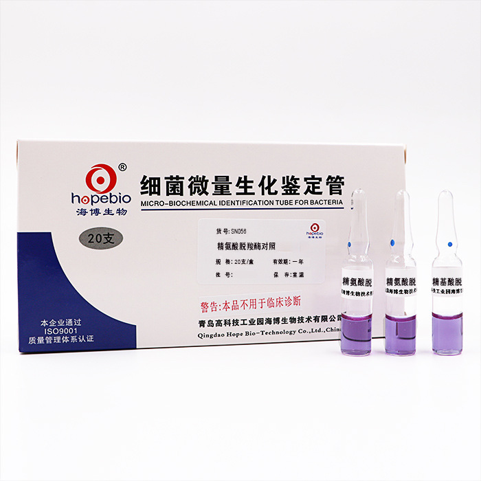 精氨酸脱羧酶对照    SN056    20支/盒  青岛海博生物