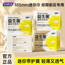 妇炎洁护翼迷你巾卫生巾护垫超薄透气姨妈巾日用量少囤货