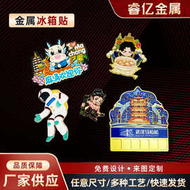 金属冰箱贴定制景区城市旅游景点文创纪念礼品烤漆铁艺定做logo