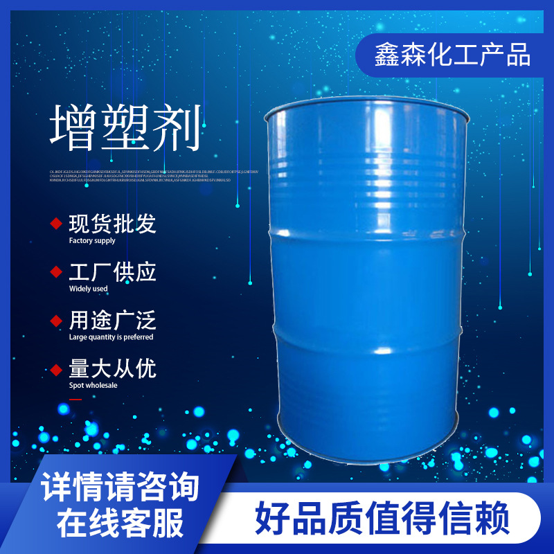 DOP透明塑化剂高分子材料助剂工业级食品包装增塑剂混凝土减水剂