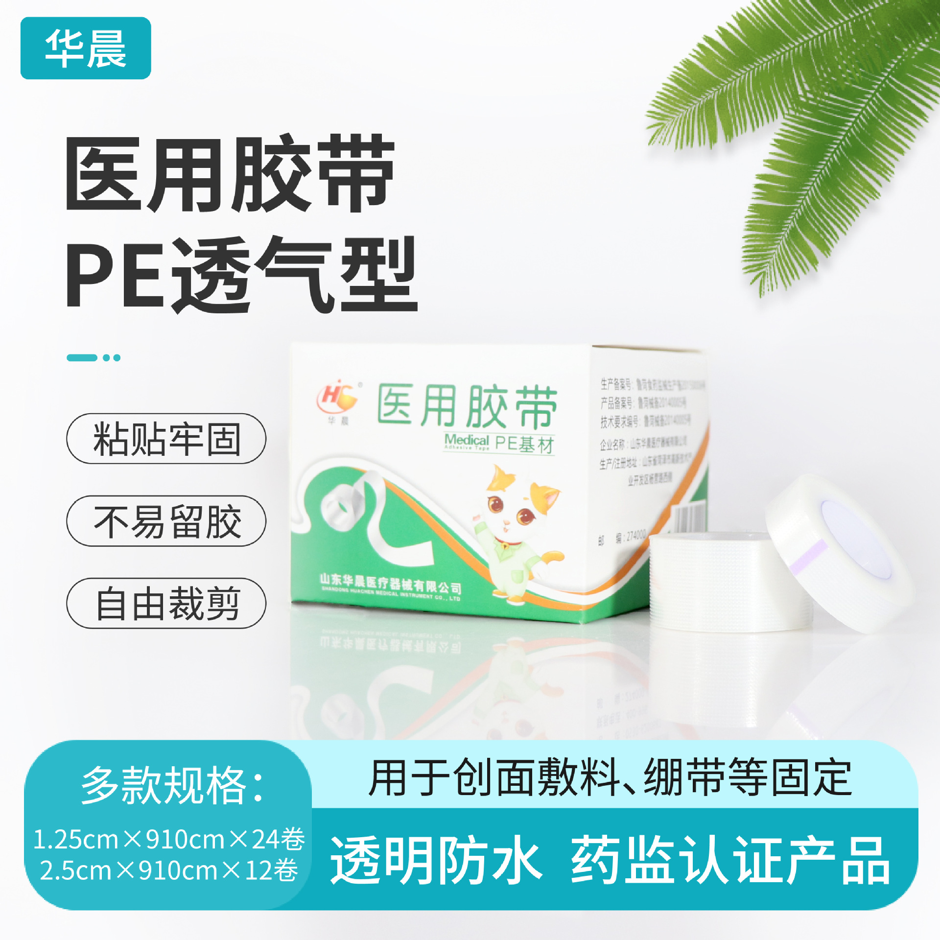 华晨医用胶带pe透明透气防水医疗家用伤口胶布输液固定带2.5cm