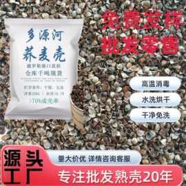 批发进口甜荞麦壳荞麦皮熟壳散装高温水洗杀菌除尘枕头填充物厂家
