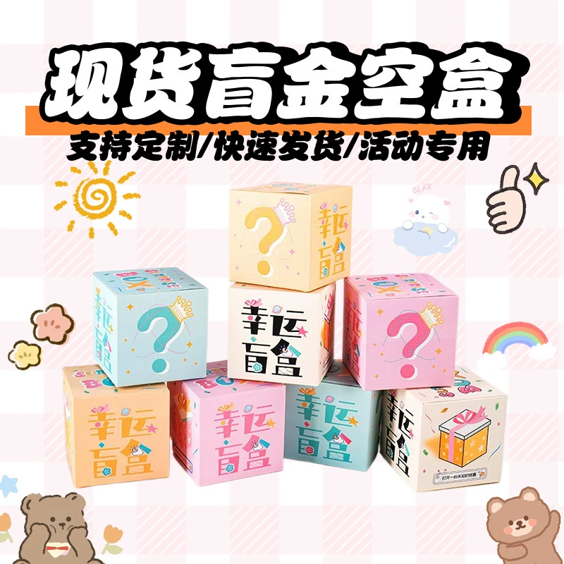 Приливная игра Blind Box пустая коробка, оптовая продажа, лотерея, подарочная упаковка, ручная слепая коробка, детская цветная коробка, мультипликационная коробка