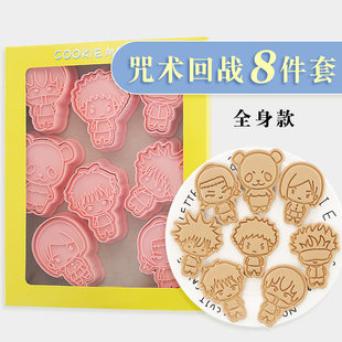 [8-piece set] spell back war cartoon biscuit mold body cookie three-dimensional pressing plastic baking tool